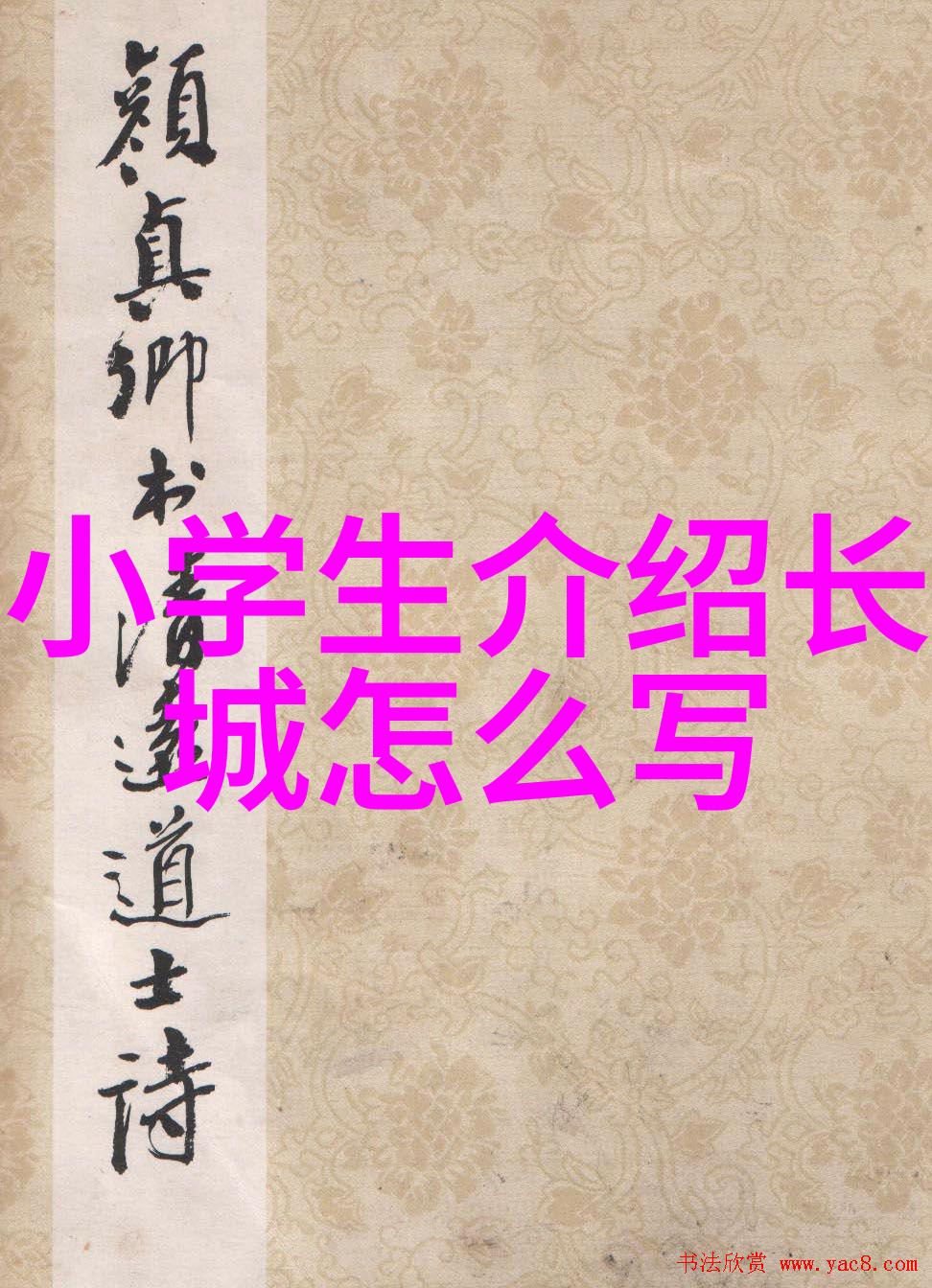 金圣叹二三事