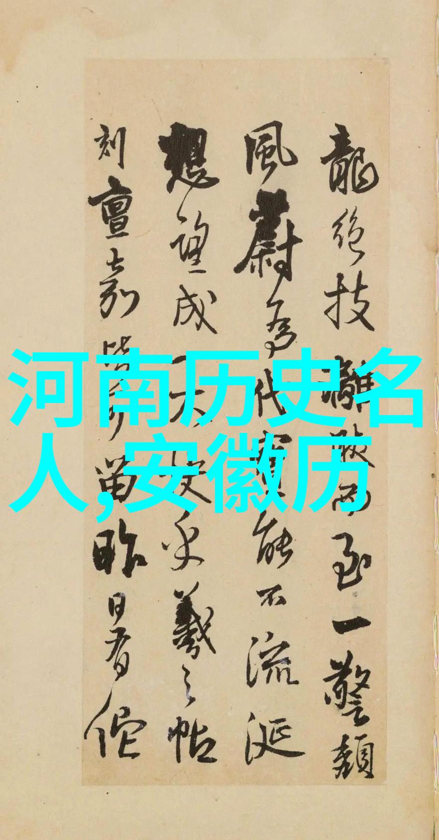 许浑