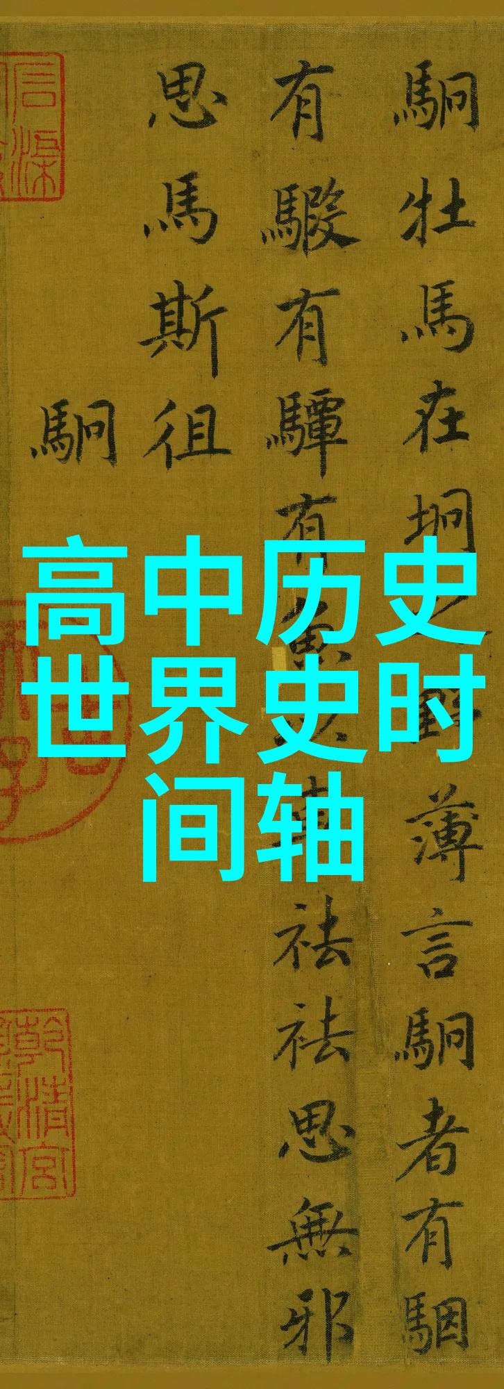 邢铁我国古代家庭的生产生活和生育周期