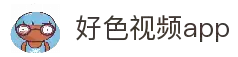 好色视频官网入口-好色视频下载平台